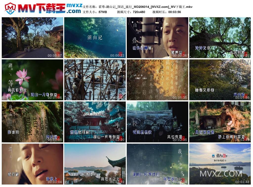 霍尊-湖山记_国语_流行_MD206014